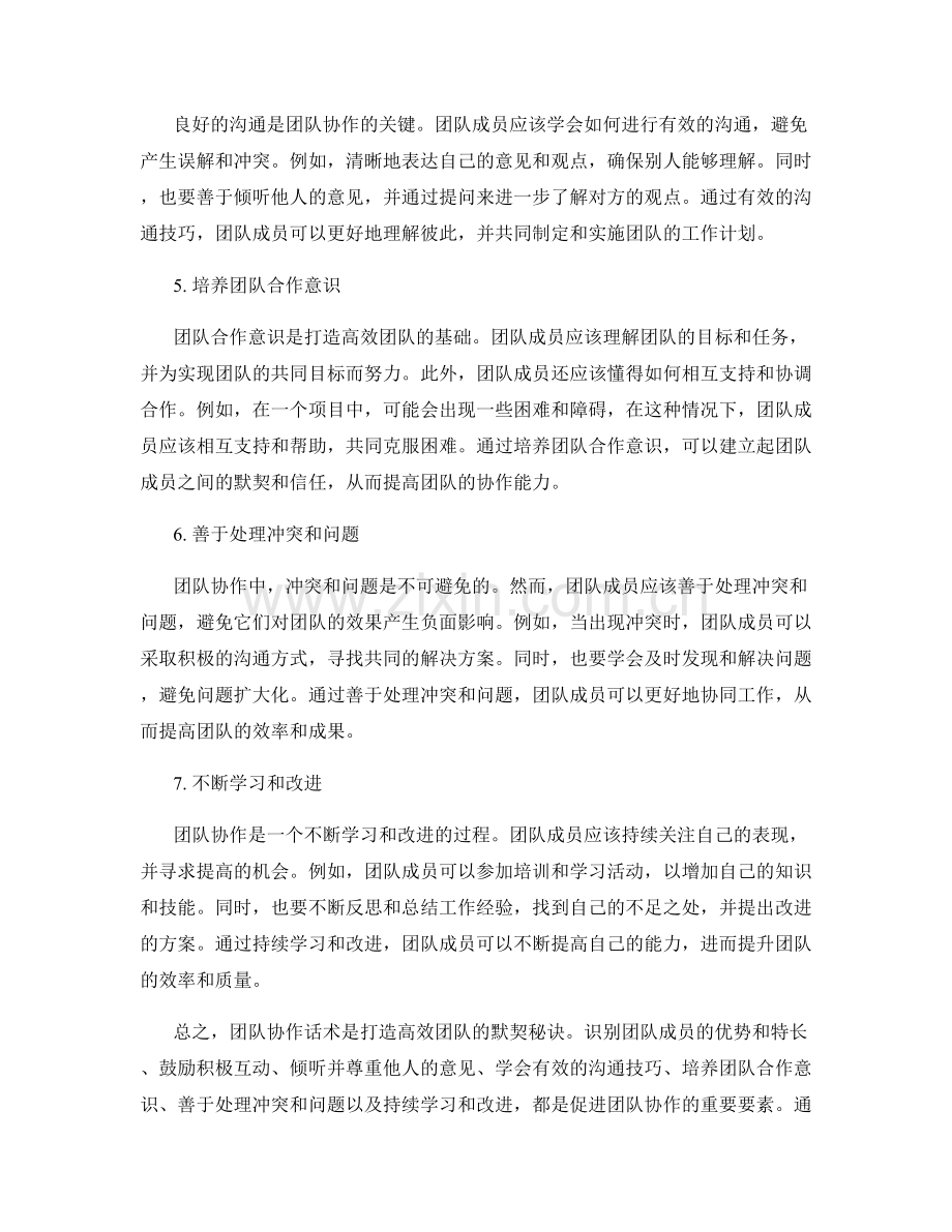 团队协作话术：打造高效团队的默契秘诀.docx_第2页