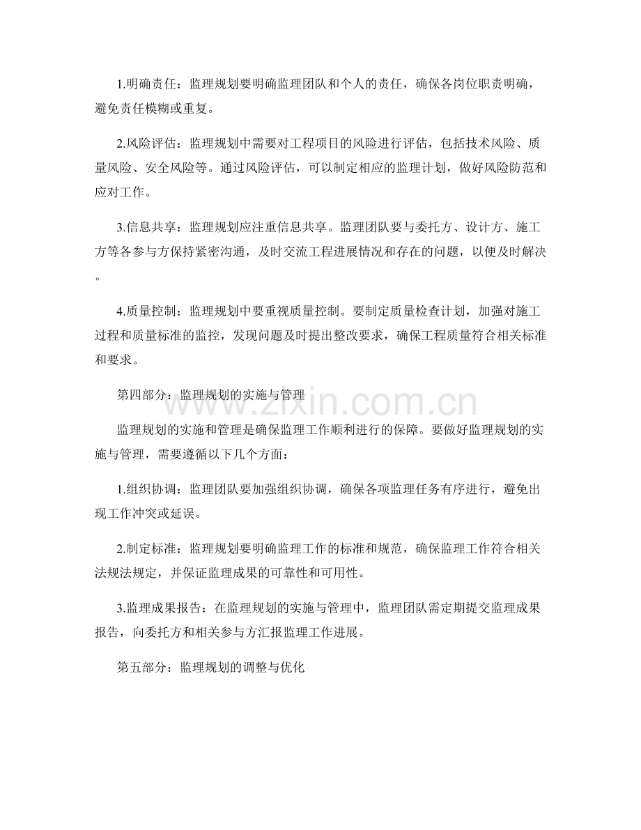 监理规划的流程与要点.docx_第2页