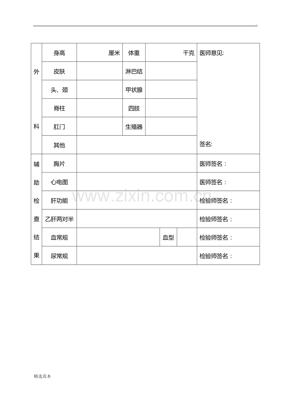 护士首次执业注册体检表.doc_第2页