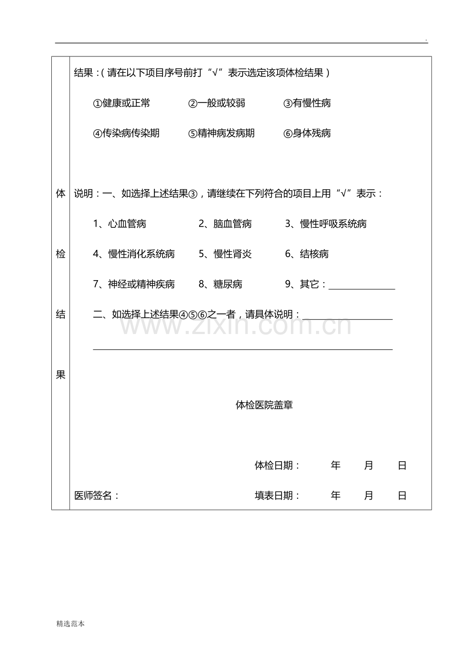 护士首次执业注册体检表.doc_第3页