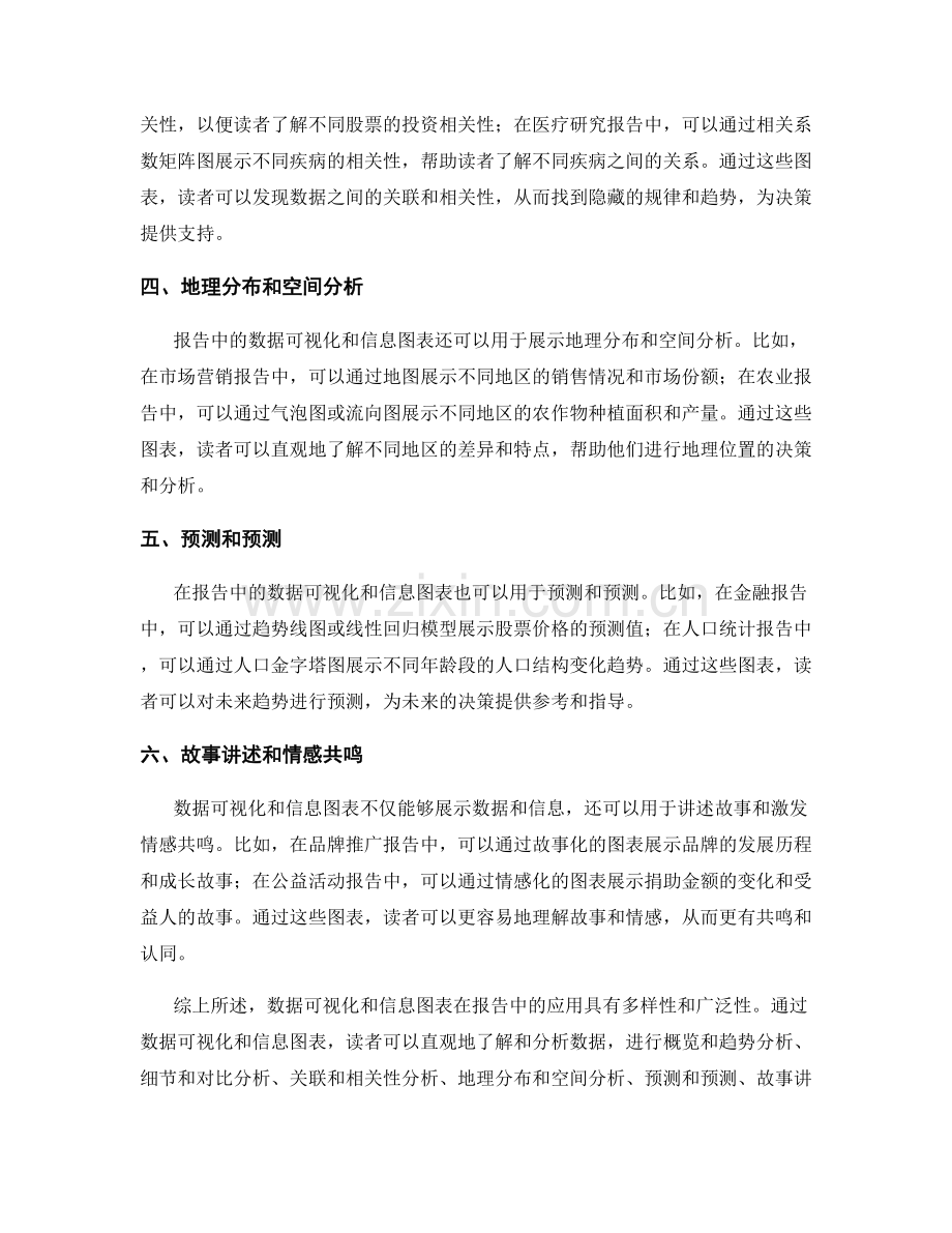 报告中的数据可视化和信息图表的应用.docx_第2页