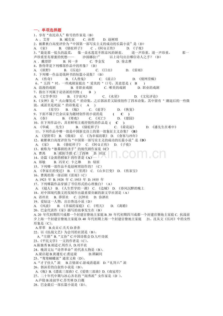 文学基础选择题.doc_第1页