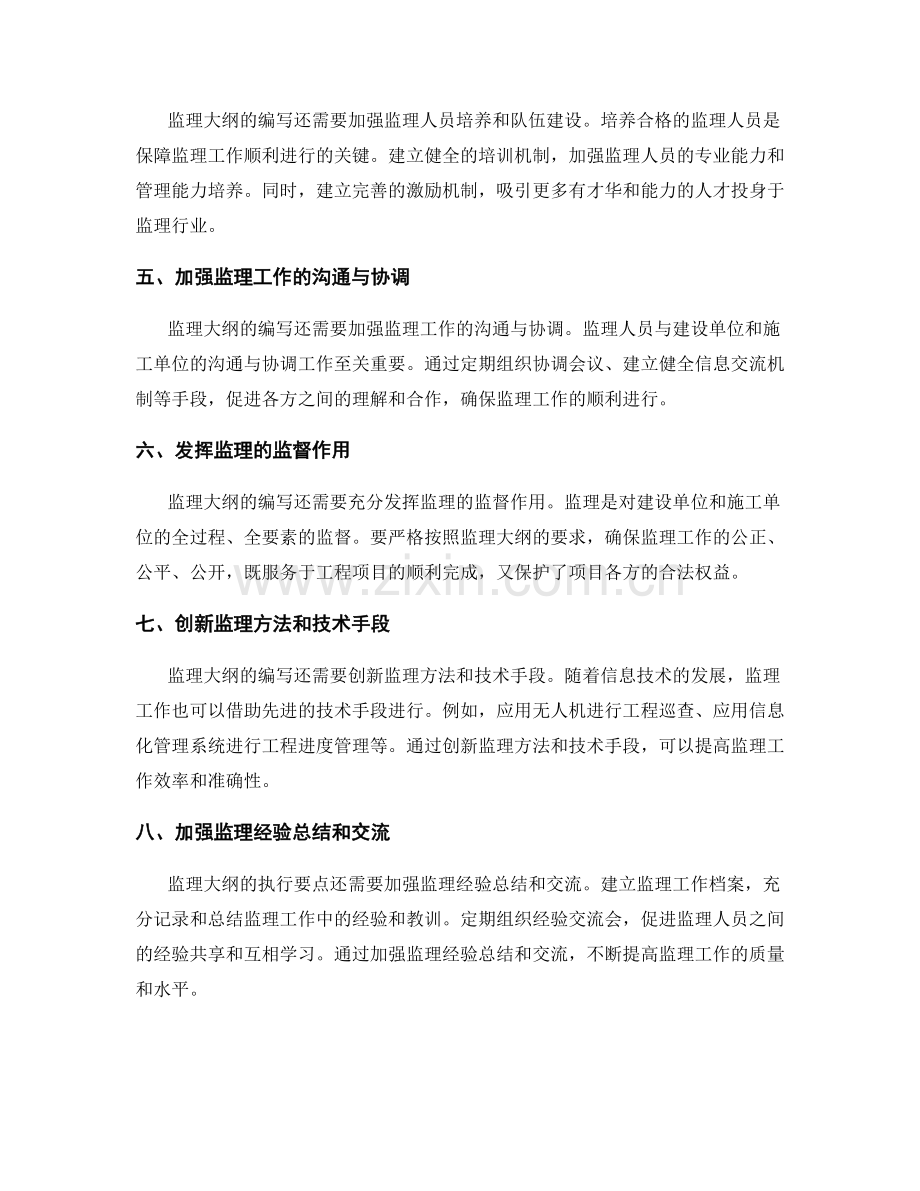 监理大纲的编写与执行要点.docx_第2页