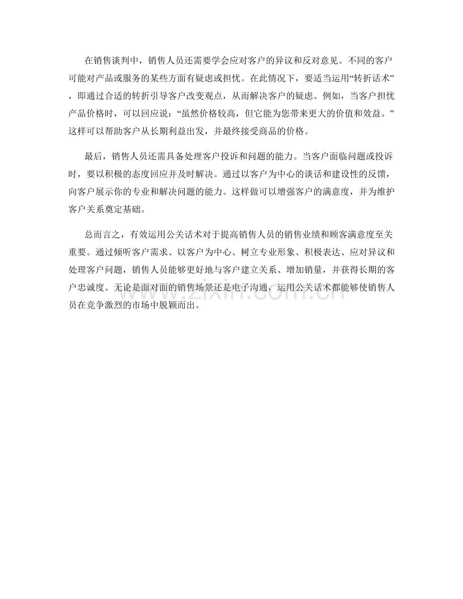 有效运用公关话术的销售技巧.docx_第2页