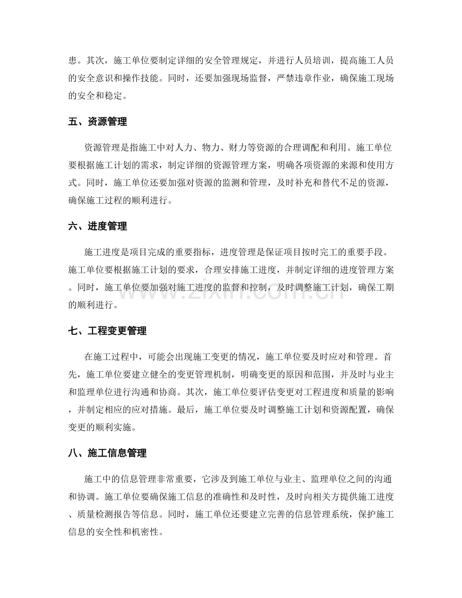 施工中的施工组织与协调管理要点与方法.docx_第2页