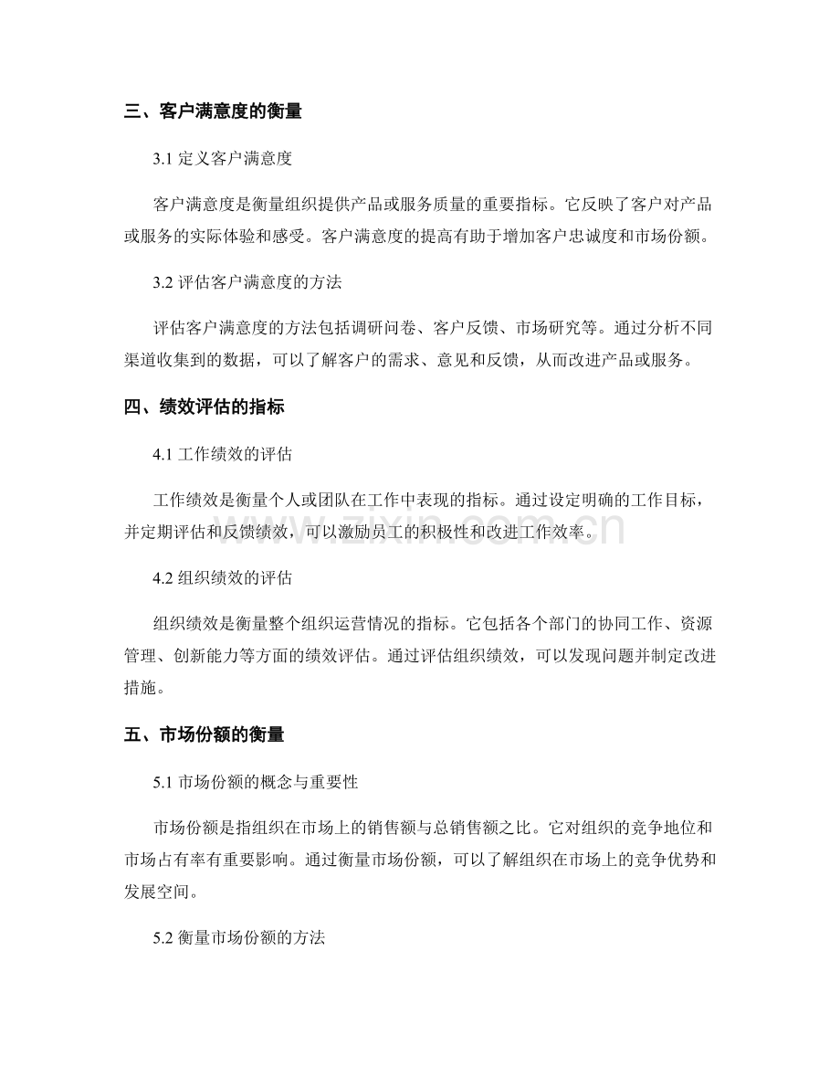 报告目标评估的关键指标与绩效衡量.docx_第2页