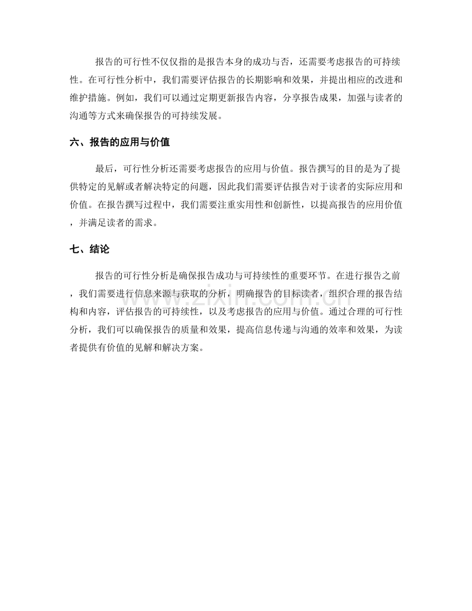 报告的可行性分析.docx_第2页