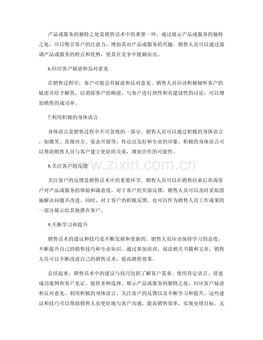 销售话术中的建议与建议的技巧.docx_第2页