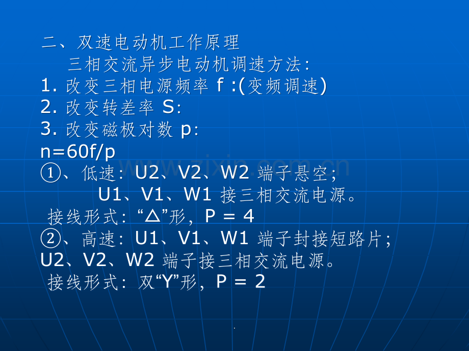 双速电动机高低速控制线路.ppt_第3页