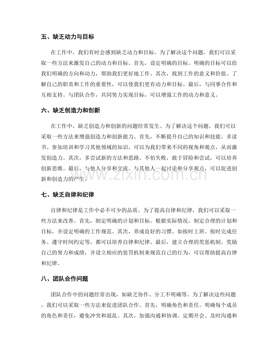 工作中常见问题的解决路径与预防方法探究.docx_第2页