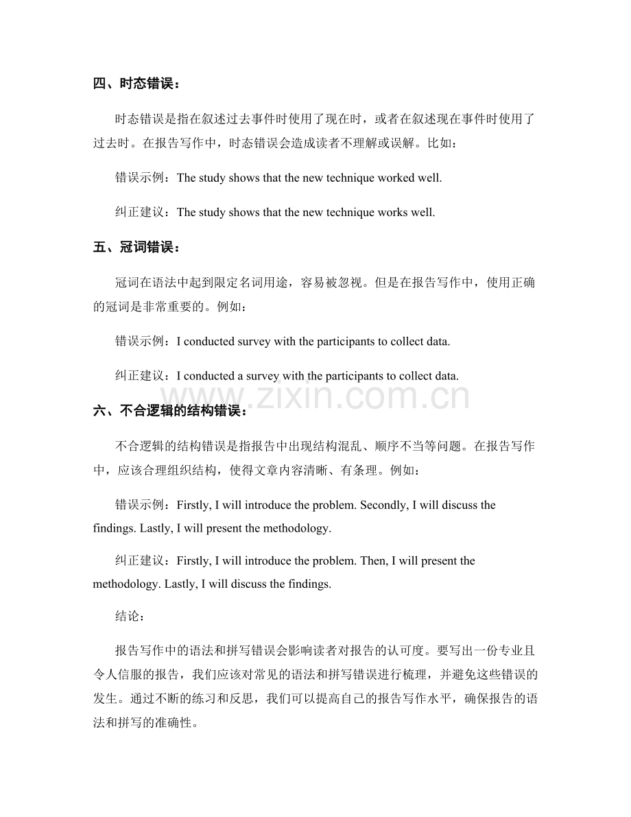 报告写作中的语法与拼写常见错误梳理.docx_第2页