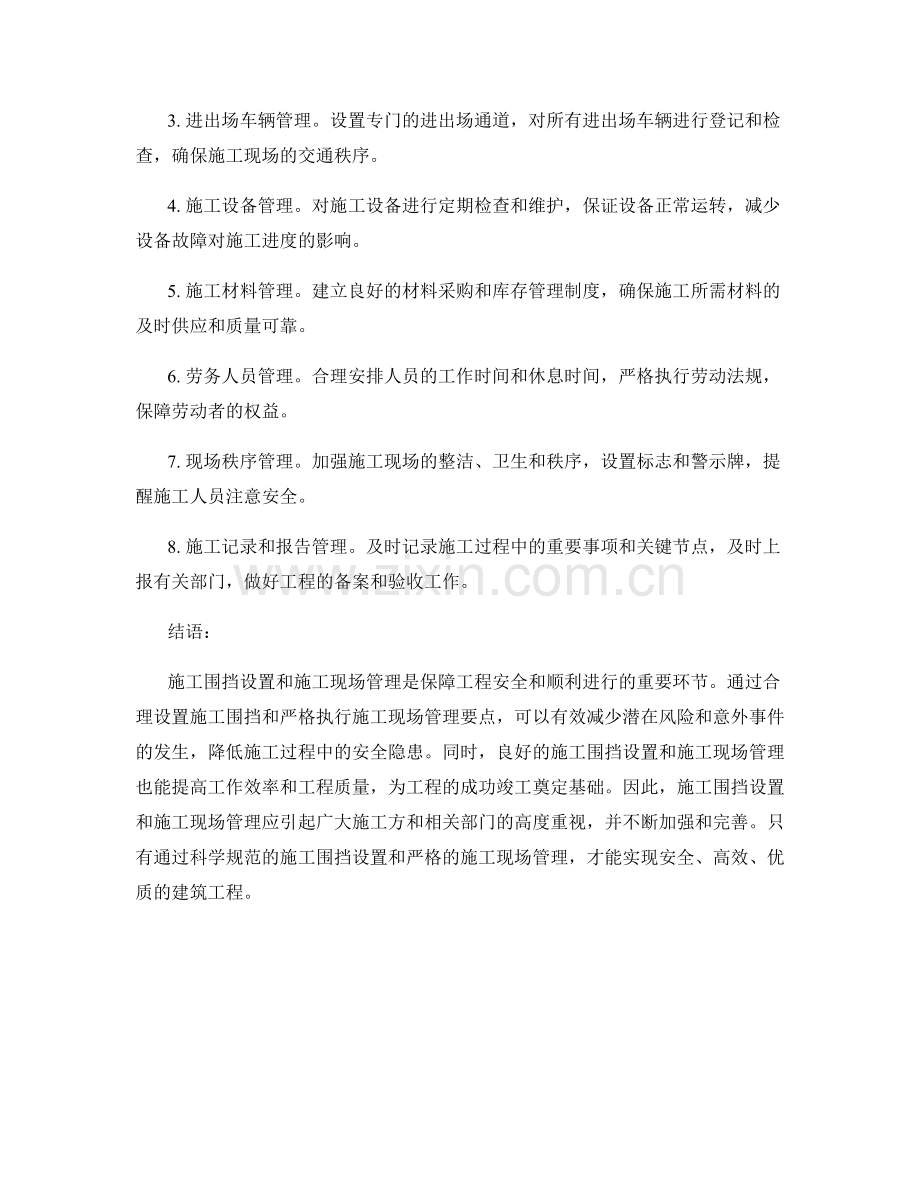 施工围挡设置与施工现场管理要点.docx_第2页