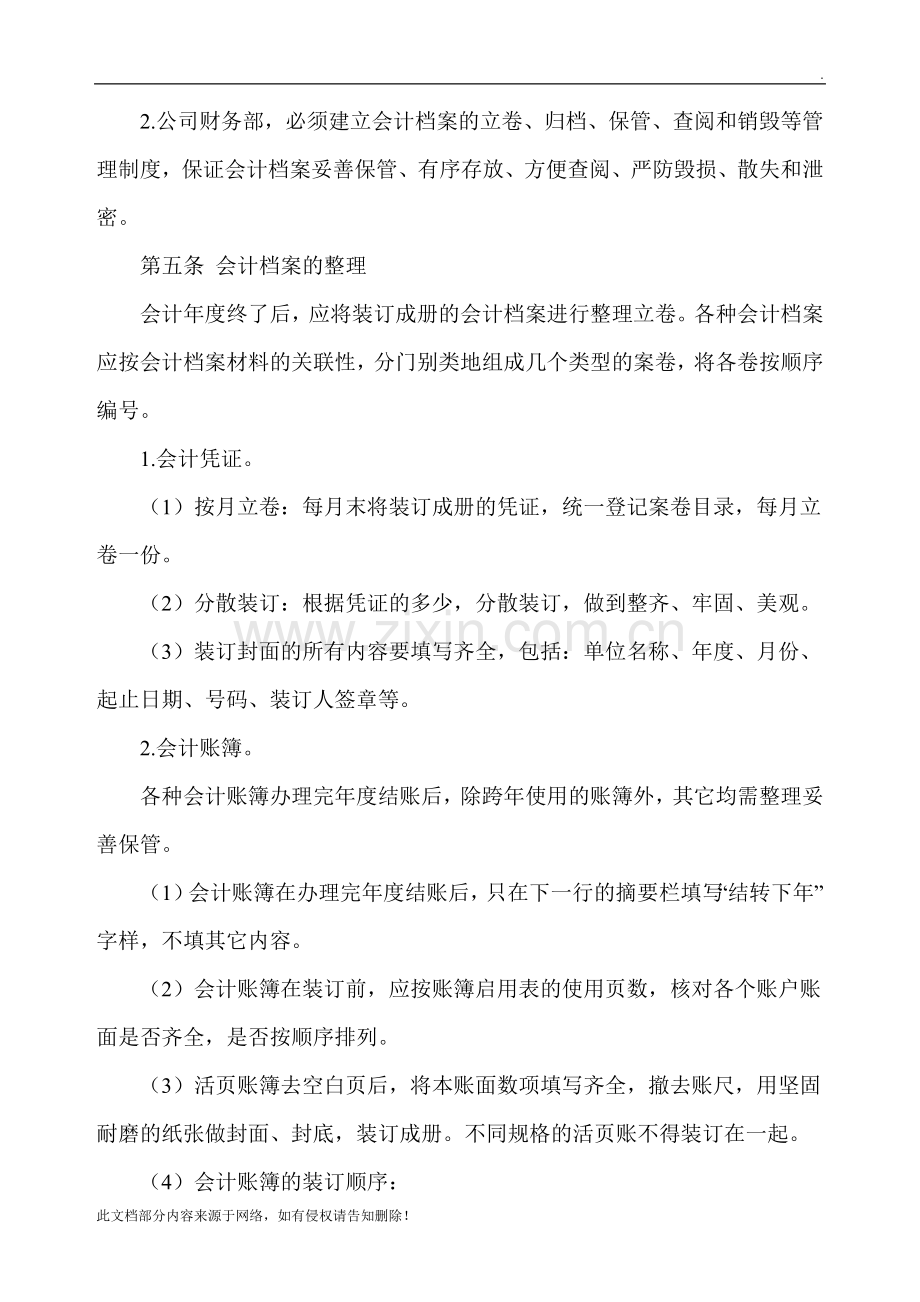 公司会计档案管理制度(1).doc_第2页