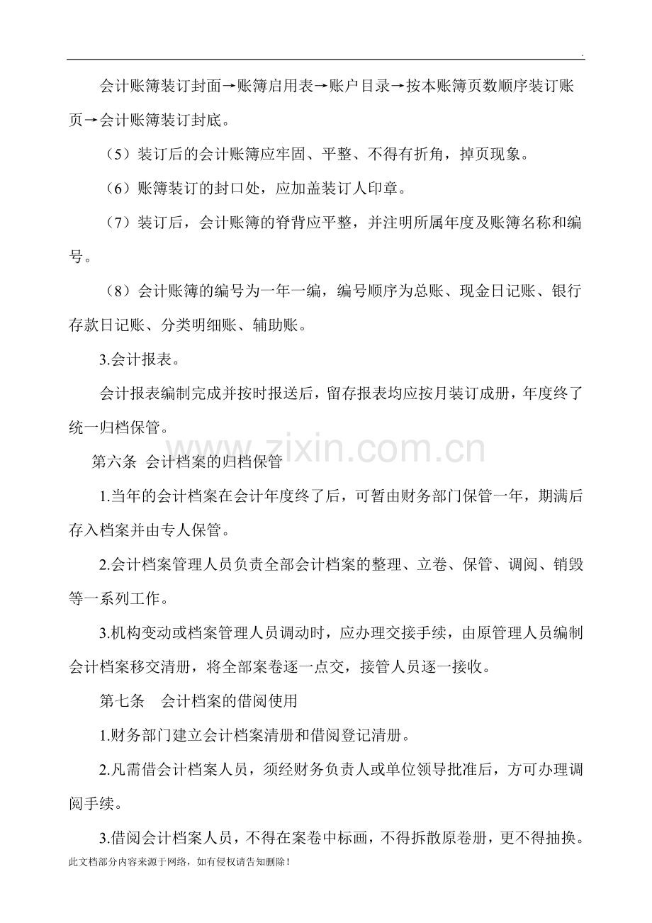 公司会计档案管理制度(1).doc_第3页