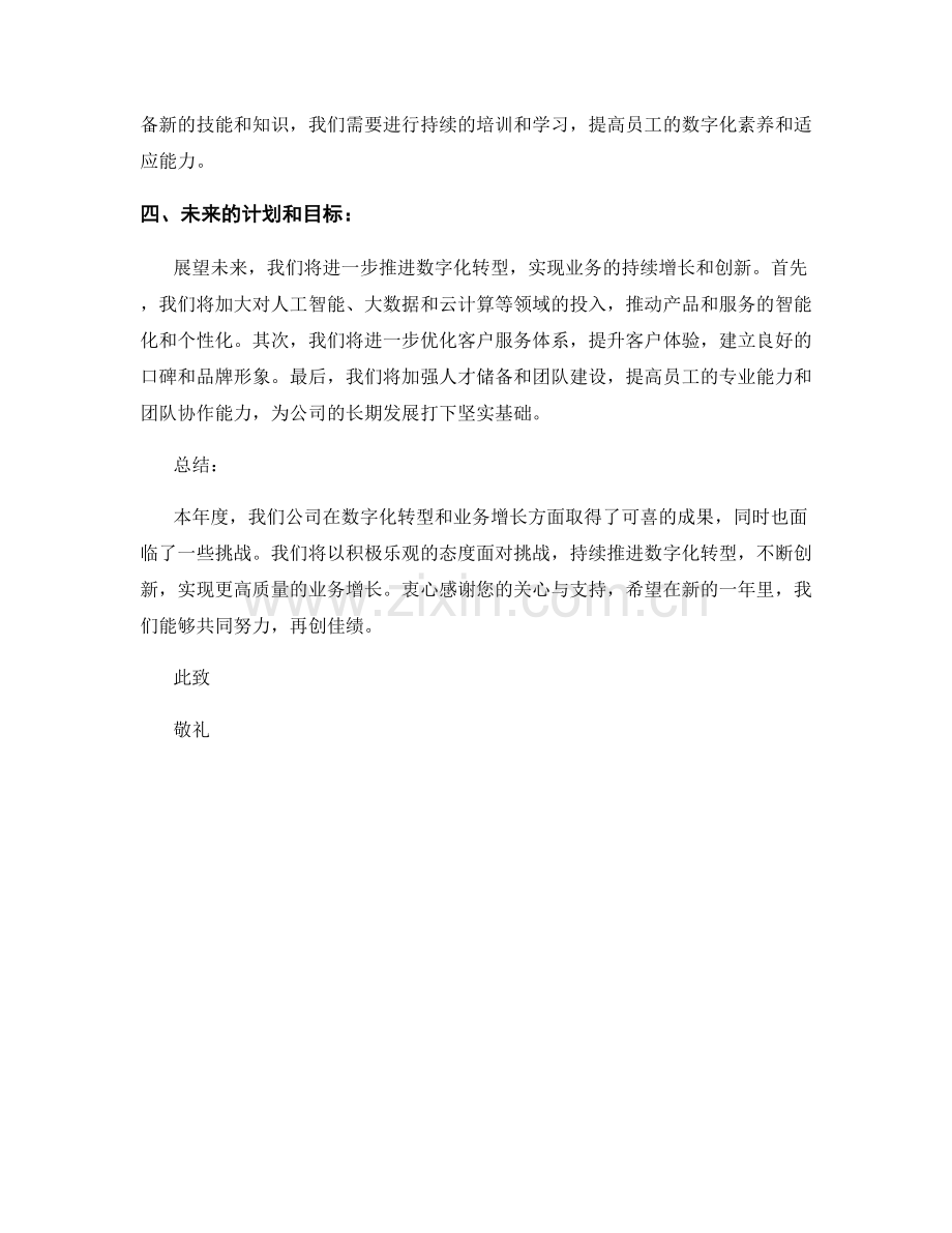 2023年度报告：数字化转型与业务增长的成果与挑战.docx_第2页