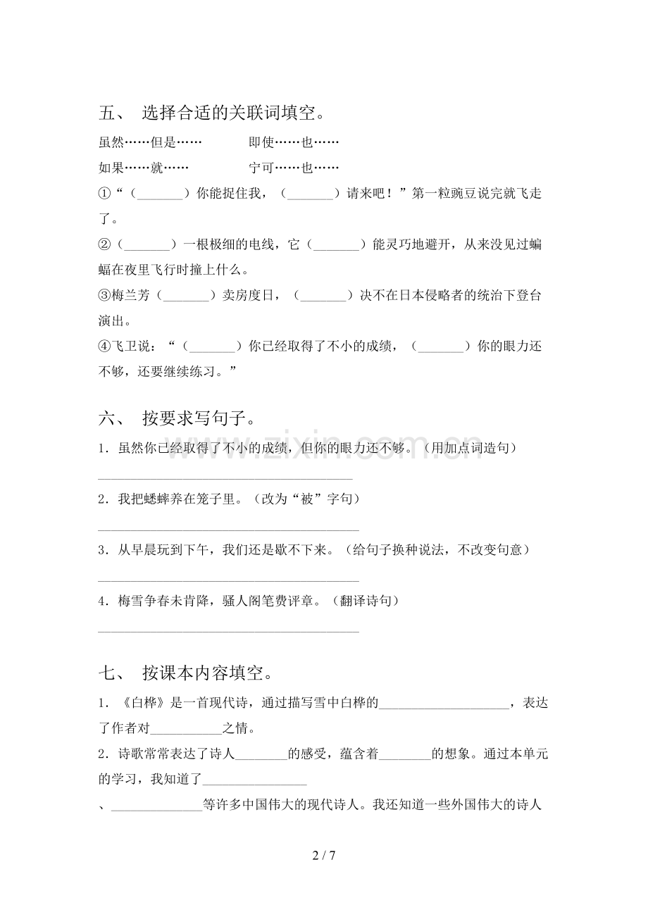 部编人教版四年级语文上册期中测试卷(完整版).doc_第2页