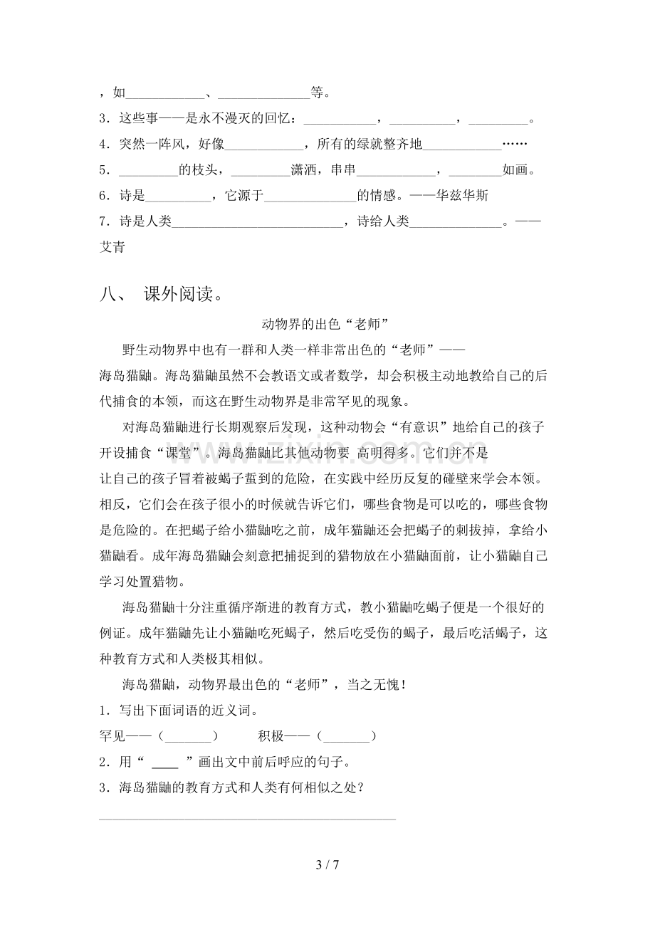 部编人教版四年级语文上册期中测试卷(完整版).doc_第3页