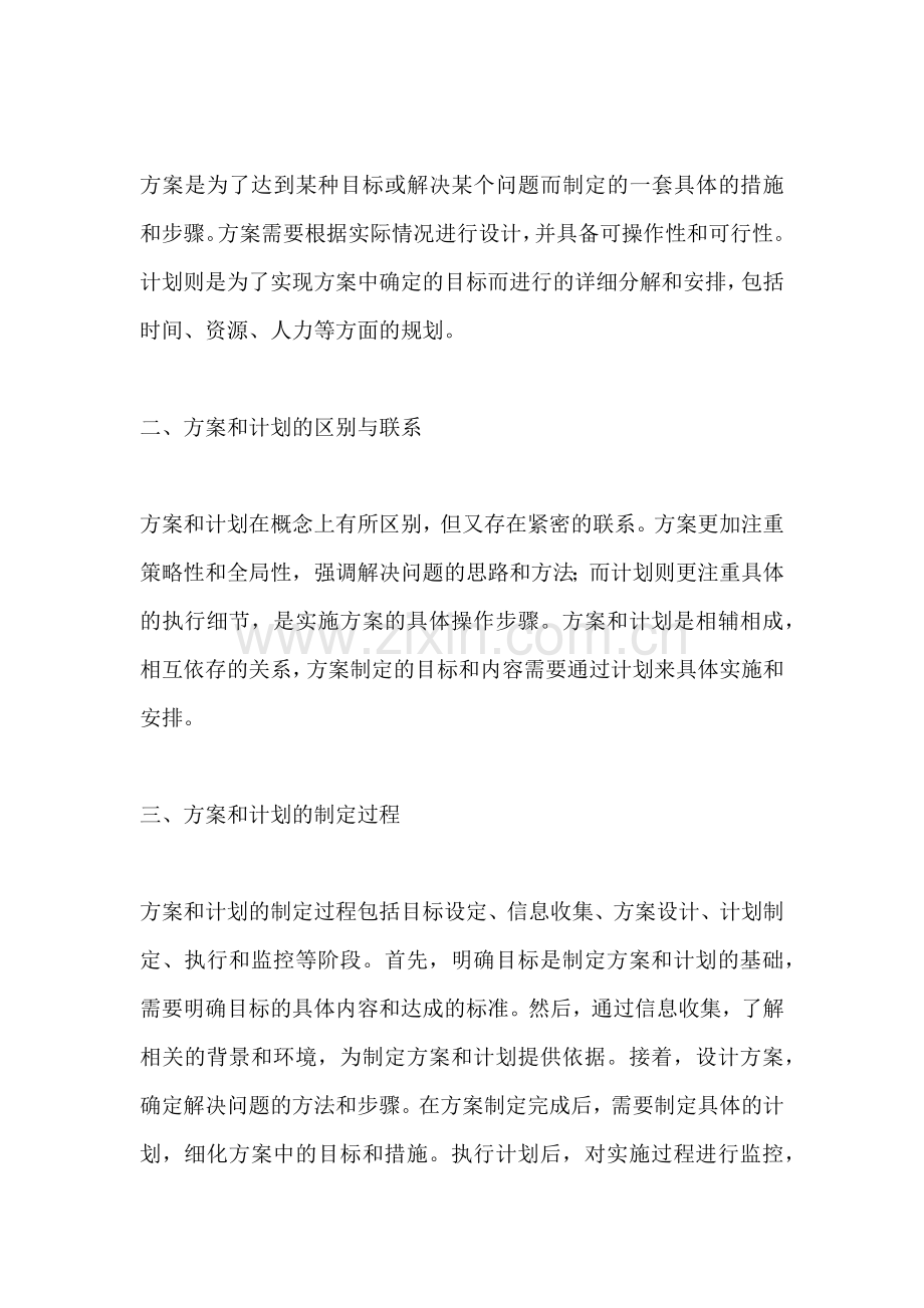 方案和计划的关系是什么.docx_第2页