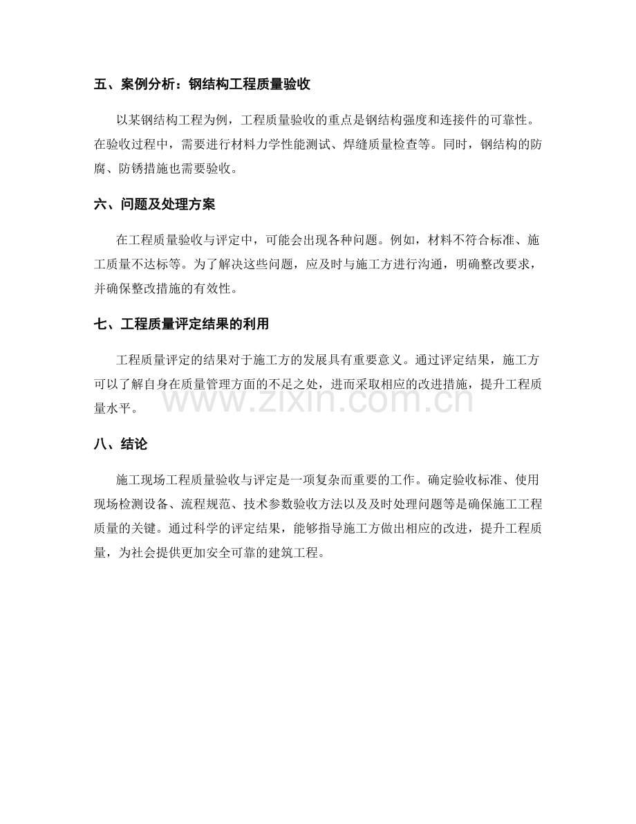 施工现场工程质量验收与评定方法.docx_第2页