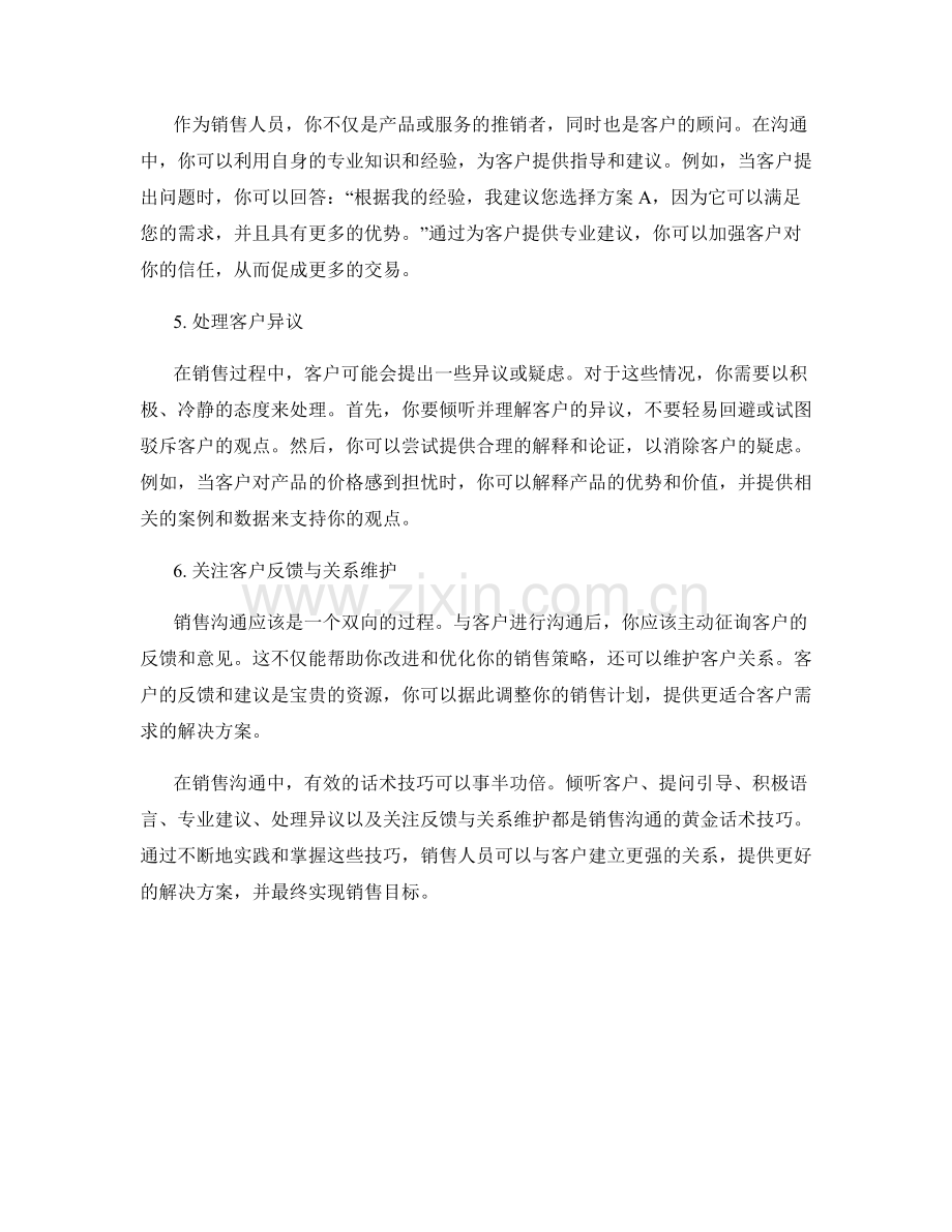 销售沟通的黄金话术技巧.docx_第2页