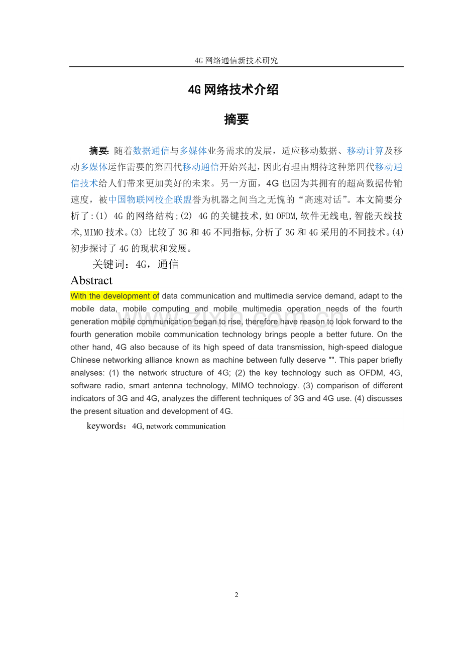 4g通信技术论文大学本科毕业论文.doc_第2页