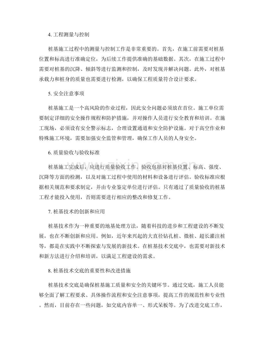 桩基技术交底的具体指导与操作要求.docx_第2页