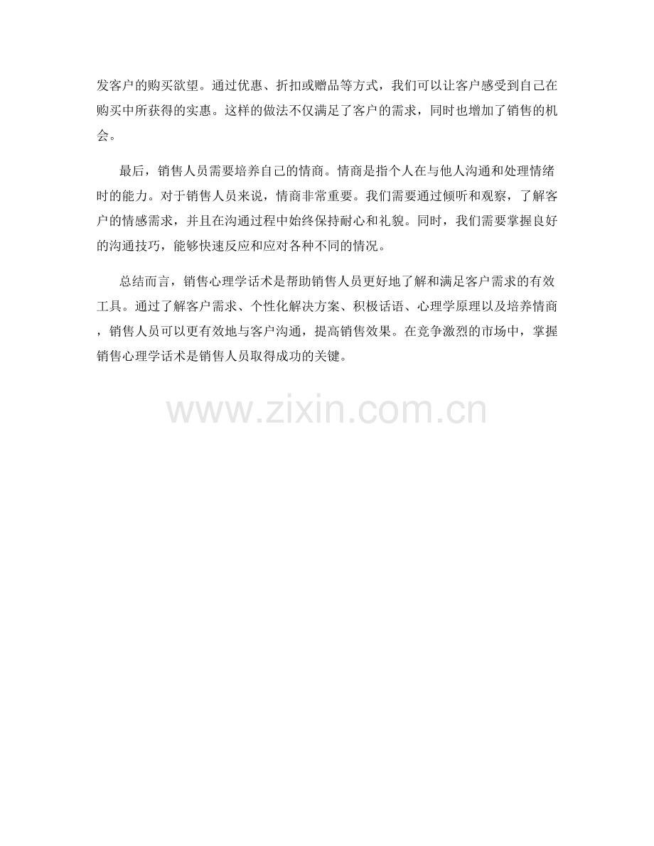 销售心理学话术：揭开客户心理的奥秘.docx_第2页