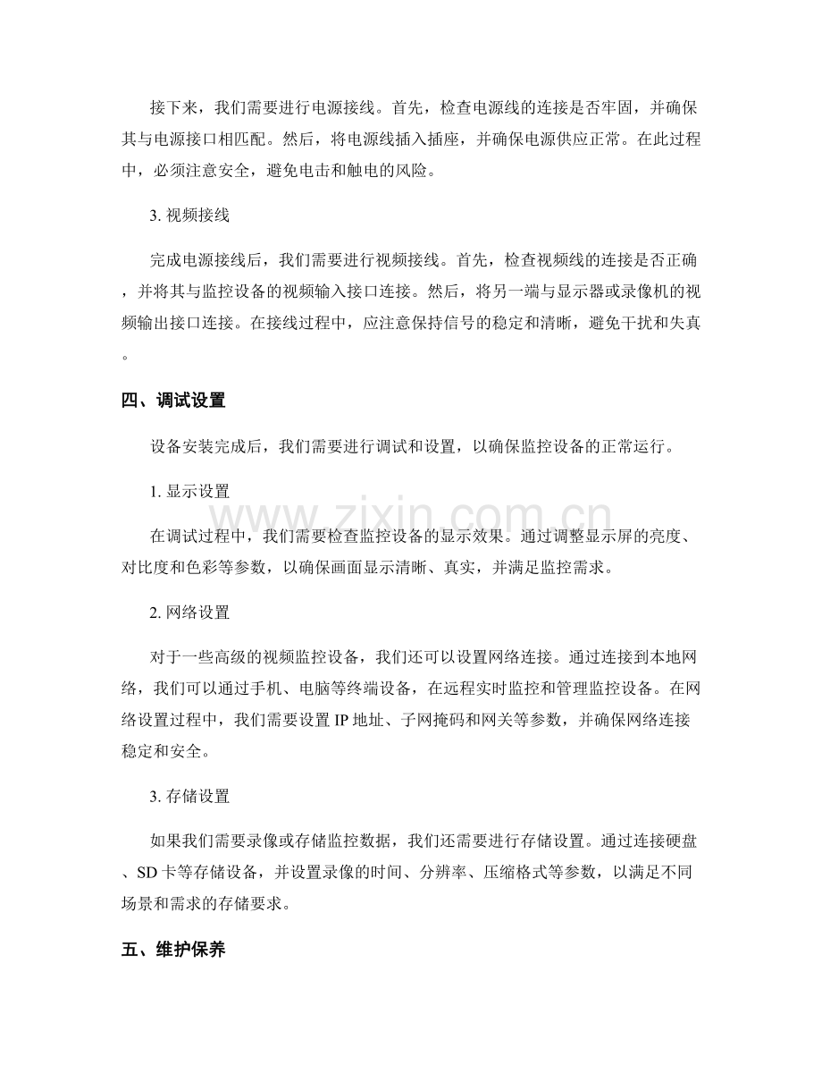 视频监控设备安装操作规程.docx_第2页