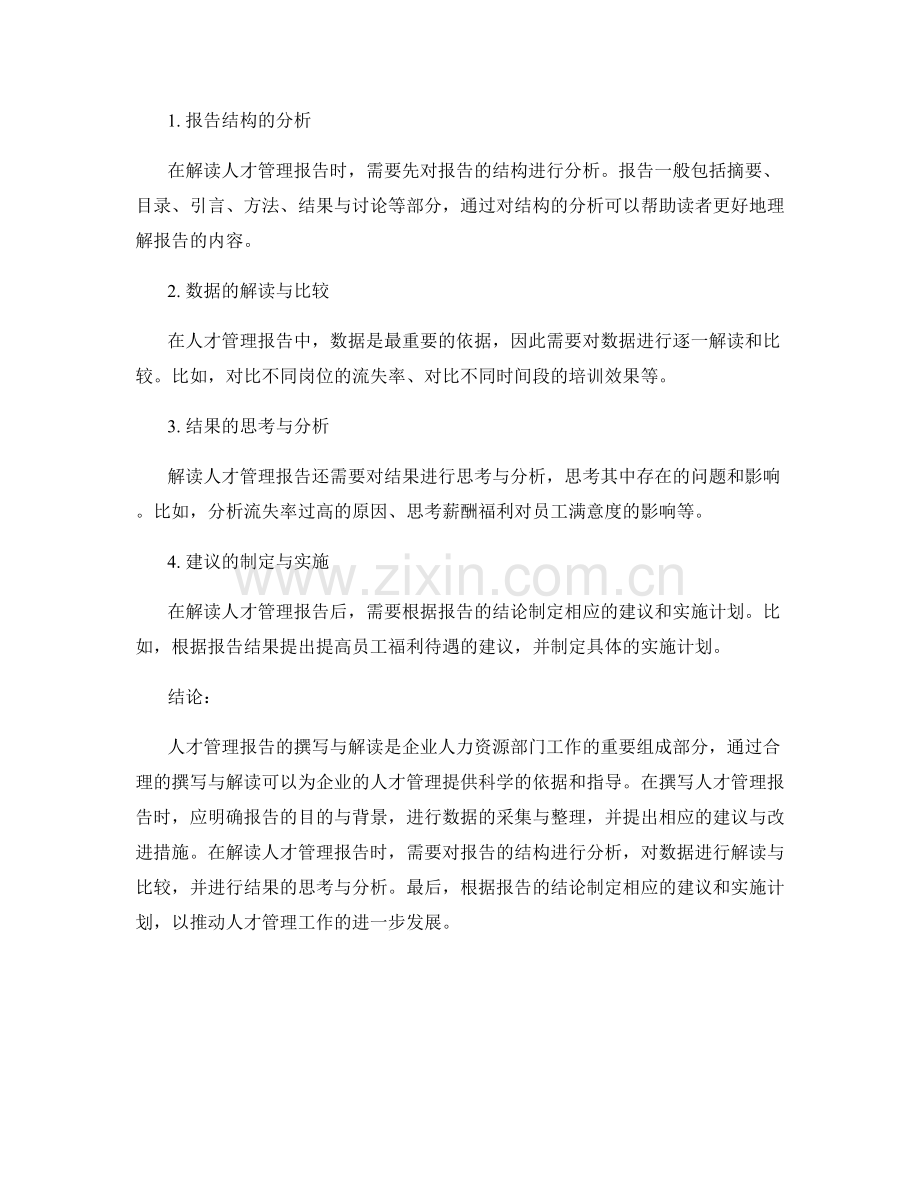 人才管理报告的撰写与解读.docx_第2页