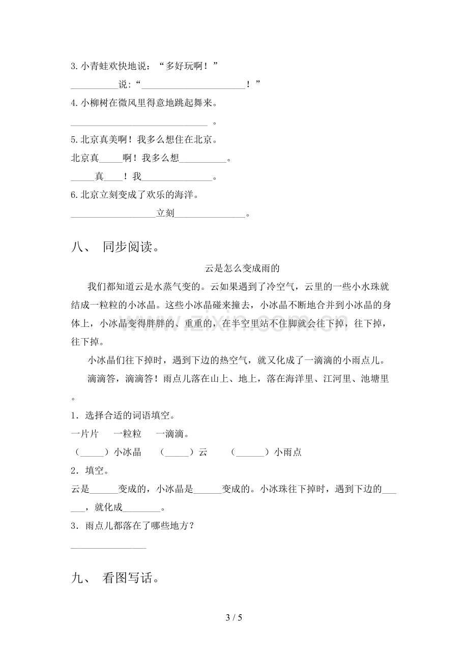 2021—2022年部编版二年级语文上册期中试卷.doc_第3页