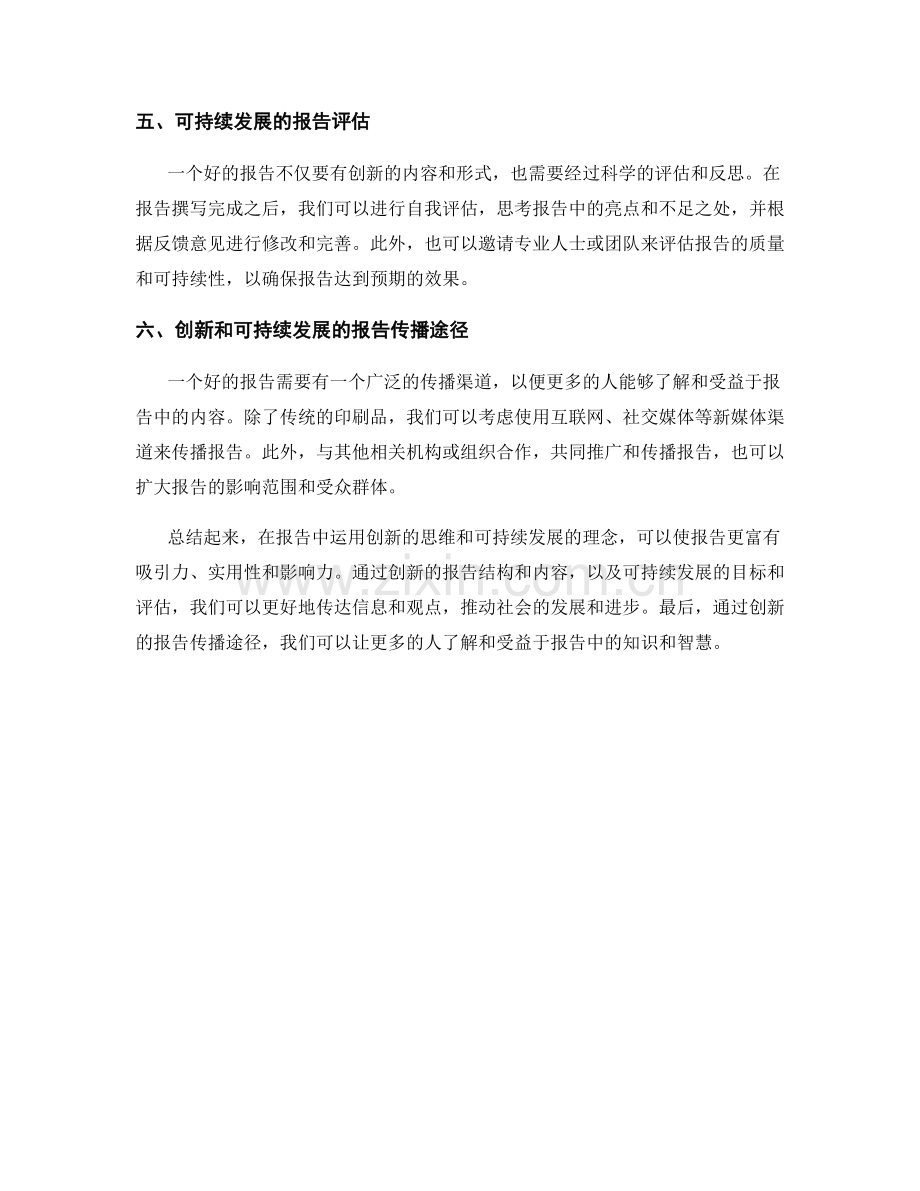 报告中的创新和可持续发展.docx_第2页