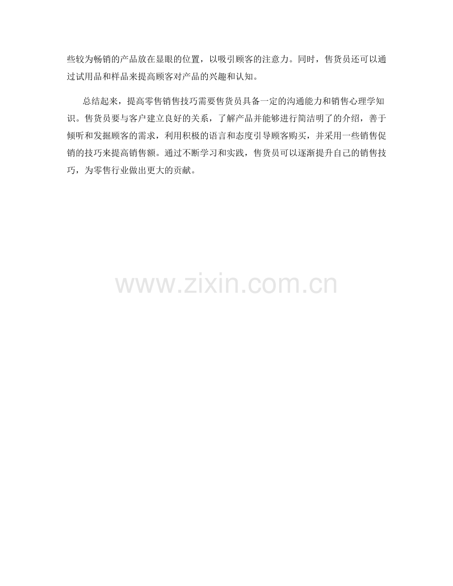 零售销售话术技巧.docx_第2页