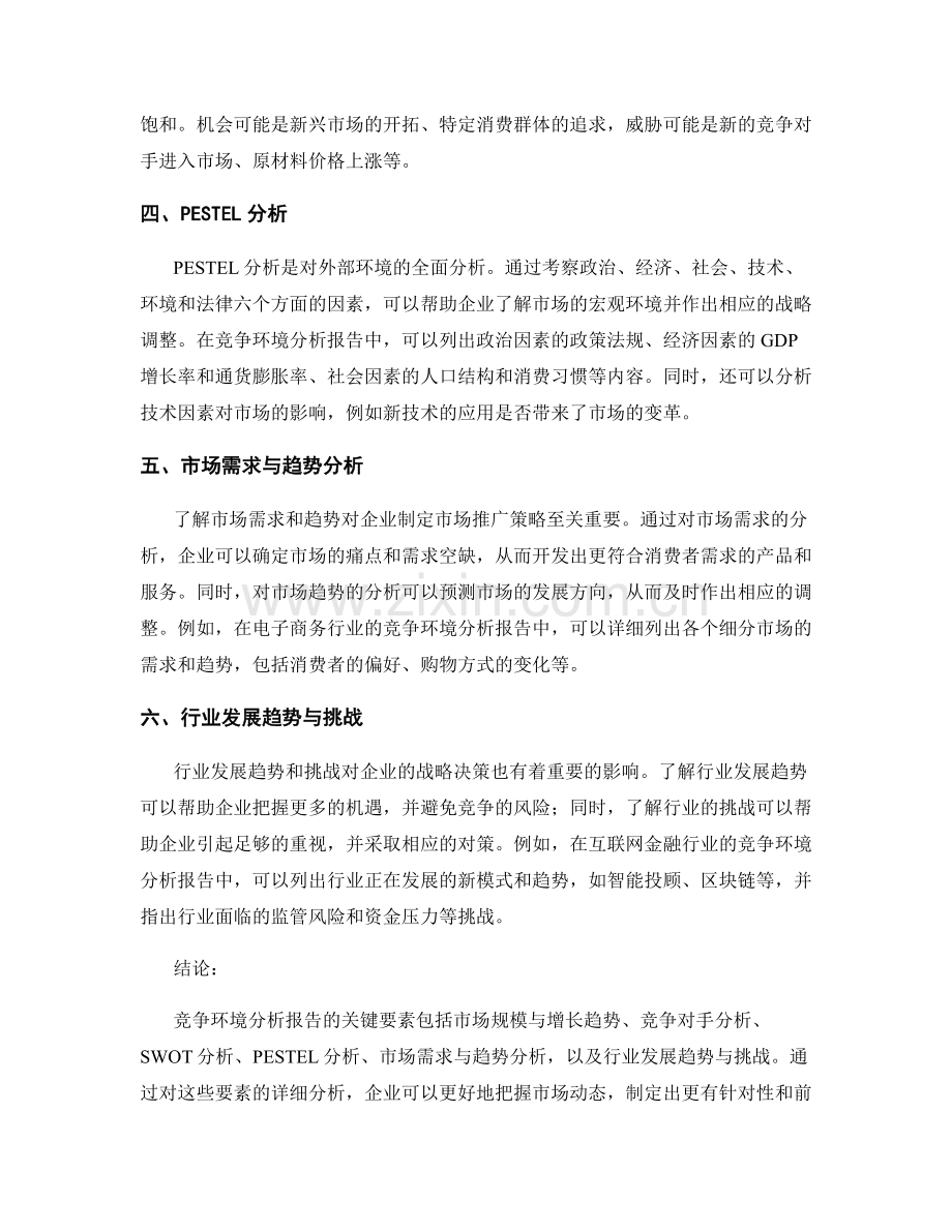 竞争环境分析报告的关键要素与实例分享.docx_第2页