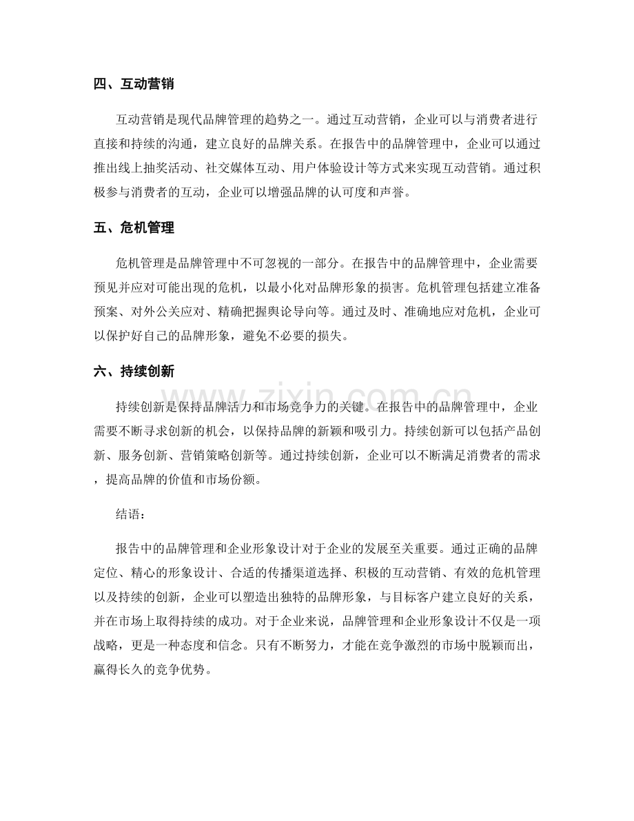 报告中的品牌管理和企业形象设计.docx_第2页