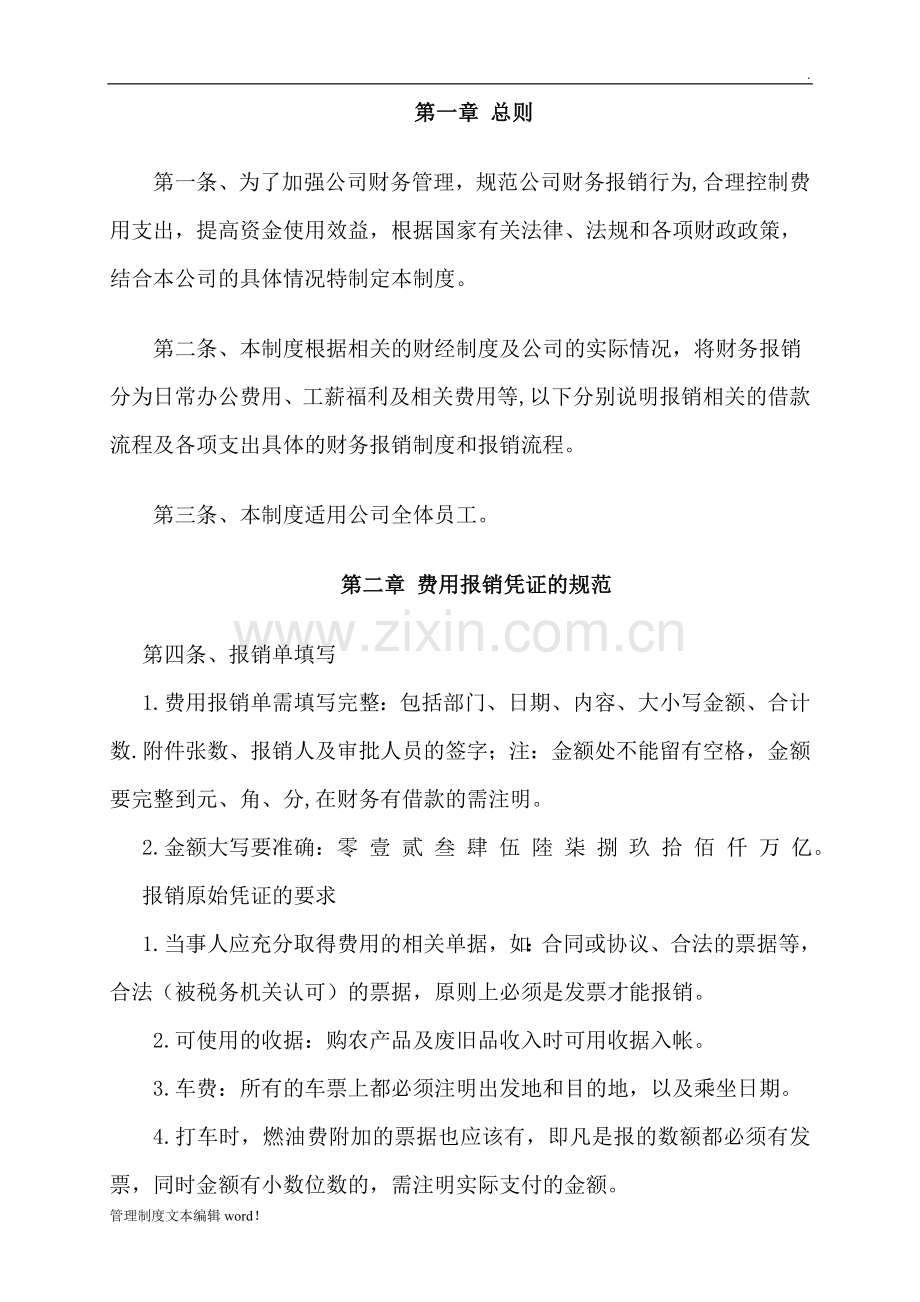 公司财务报销制度及报销流程.doc_第2页