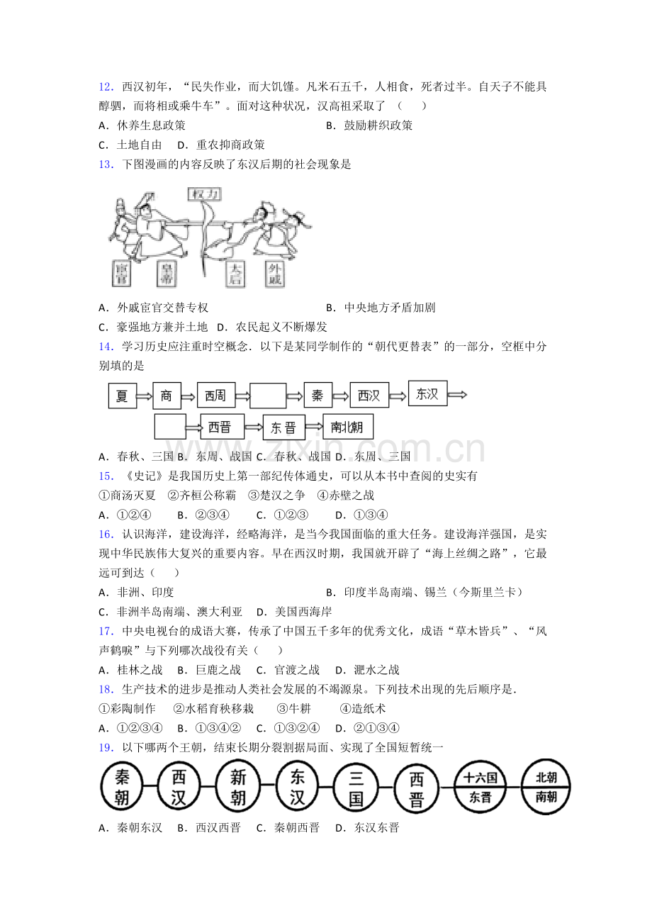 河南省实验中学历史七年级上册期末试卷含答案.doc_第2页