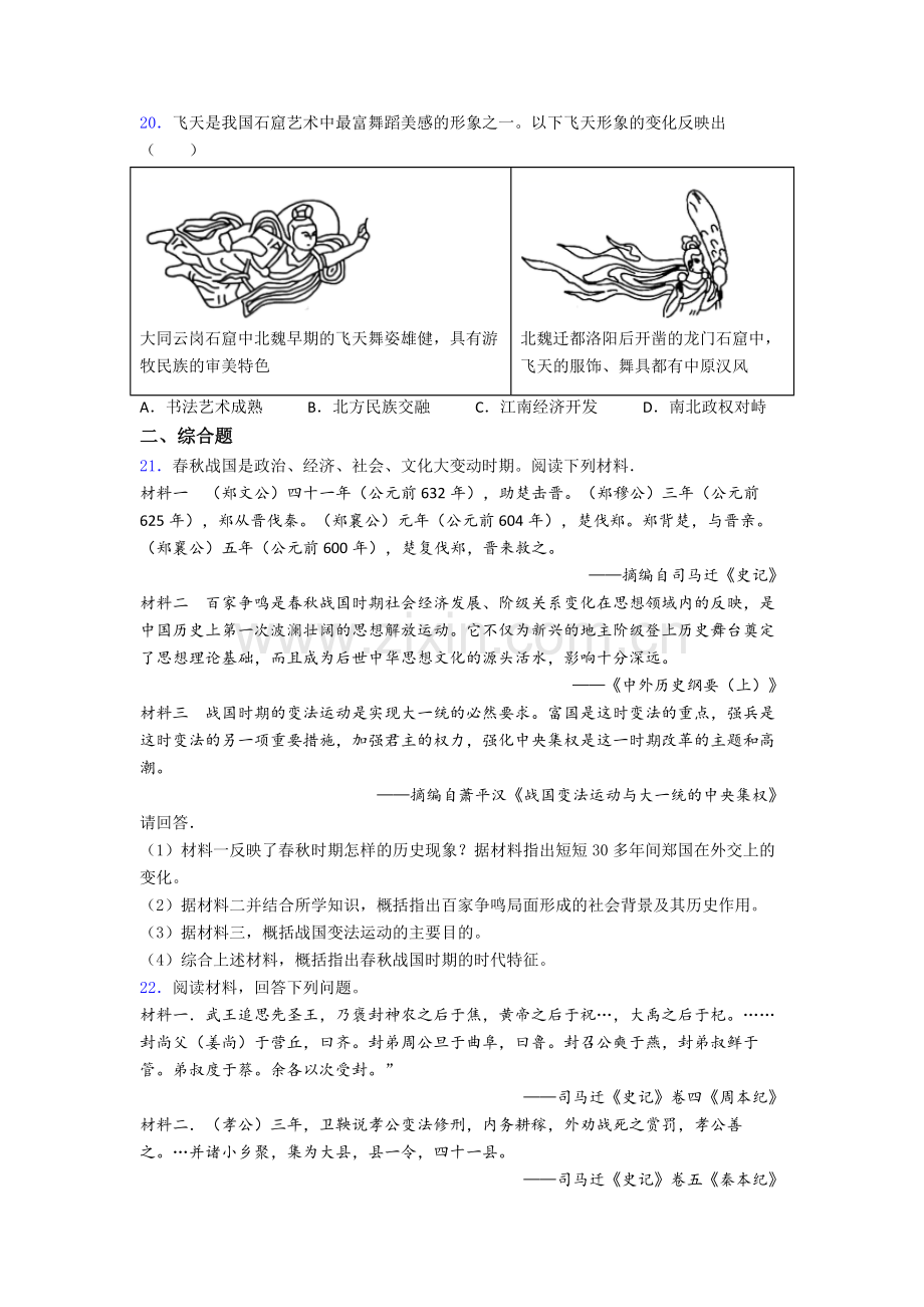 河南省实验中学历史七年级上册期末试卷含答案.doc_第3页