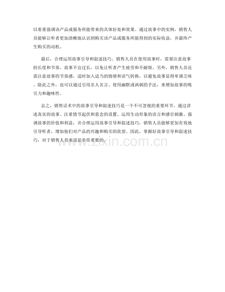 销售话术中的故事引导和叙述技巧.docx_第2页