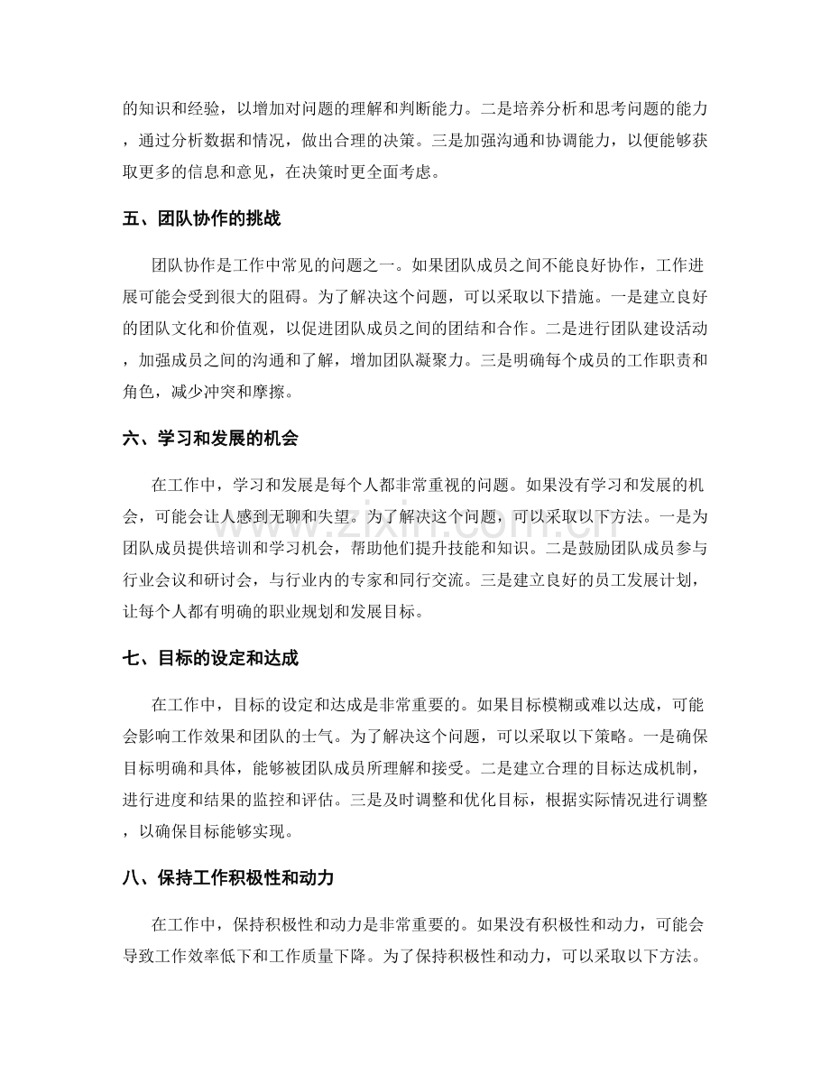 工作中常见问题的分析和解决思路分享.docx_第2页