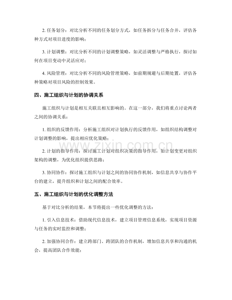 施工组织与计划的对比分析与优化调整.docx_第2页