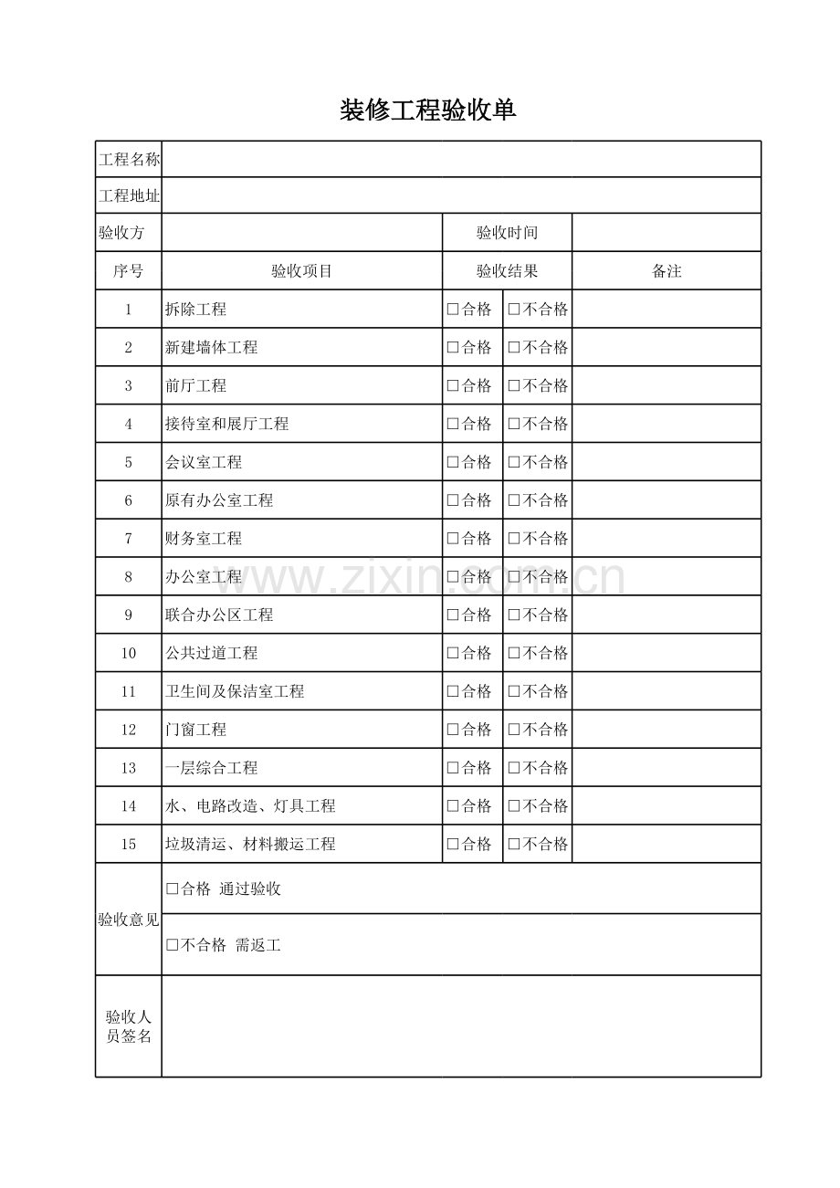 办公室装修工程验收单.xlsx_第1页