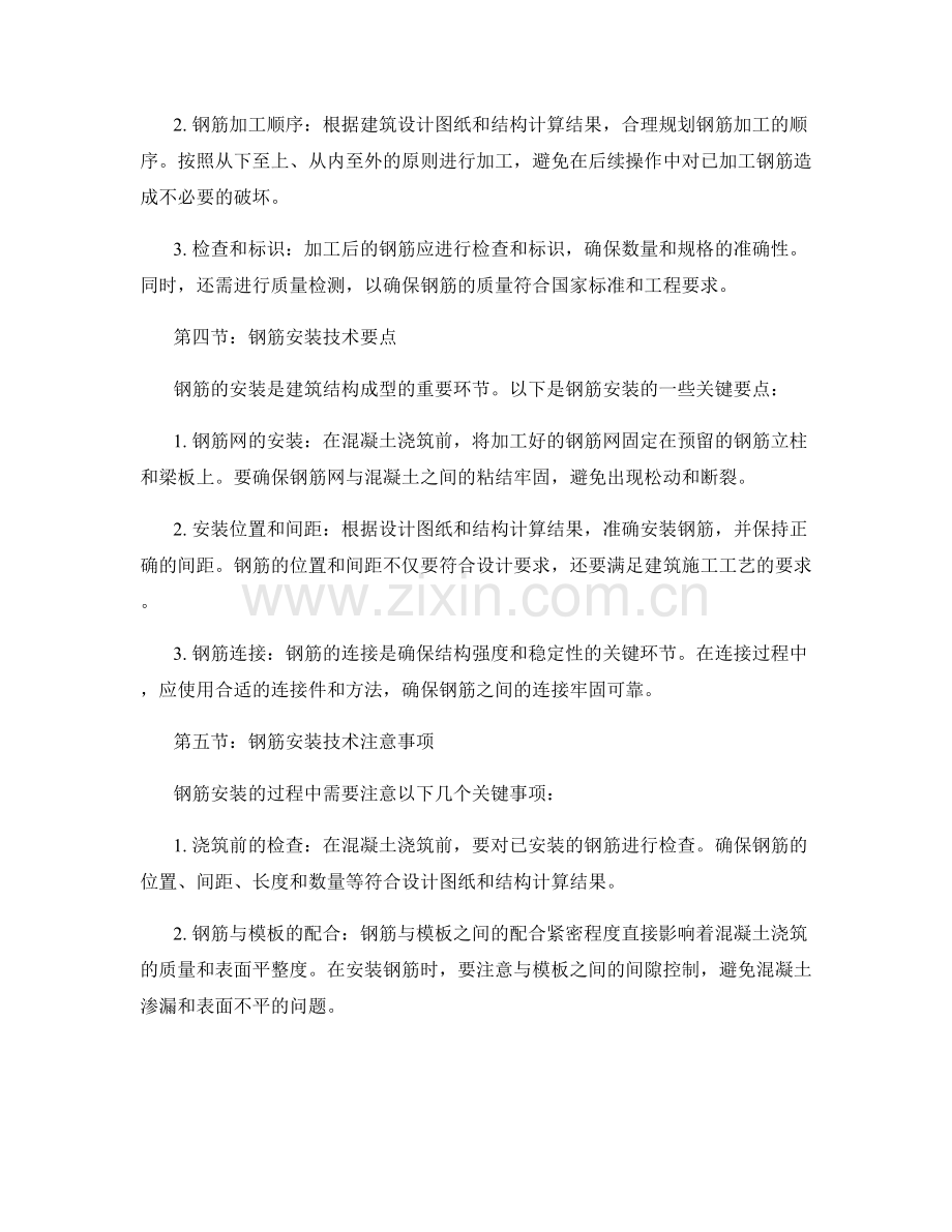 钢筋加工与安装技术要点与注意事项.docx_第2页