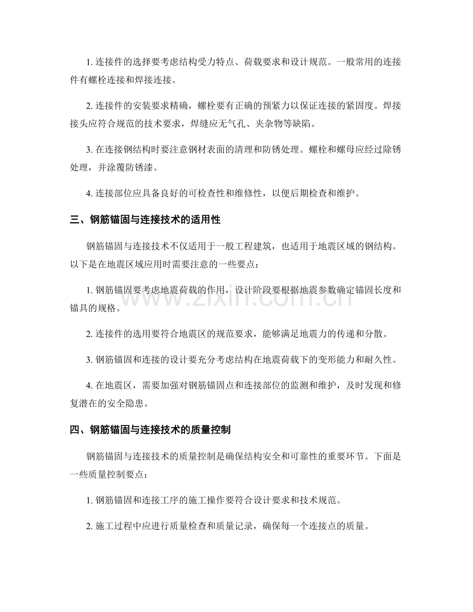 钢筋锚固与钢结构连接技术要点.docx_第2页