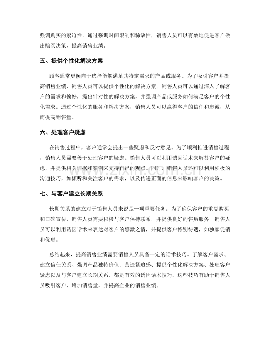 提高销售业绩的诱因话术技巧分享.docx_第2页