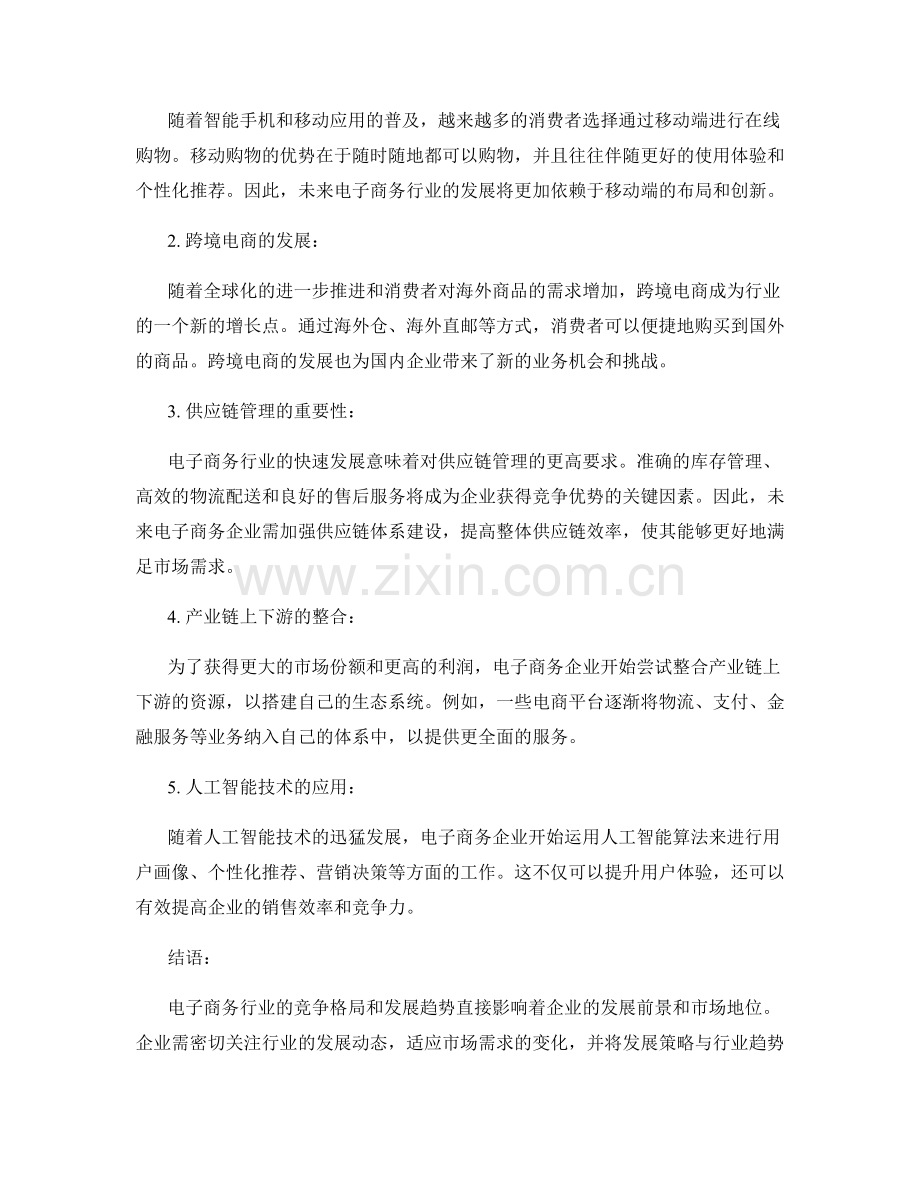 行业分析报告：解读行业竞争和发展趋势.docx_第2页