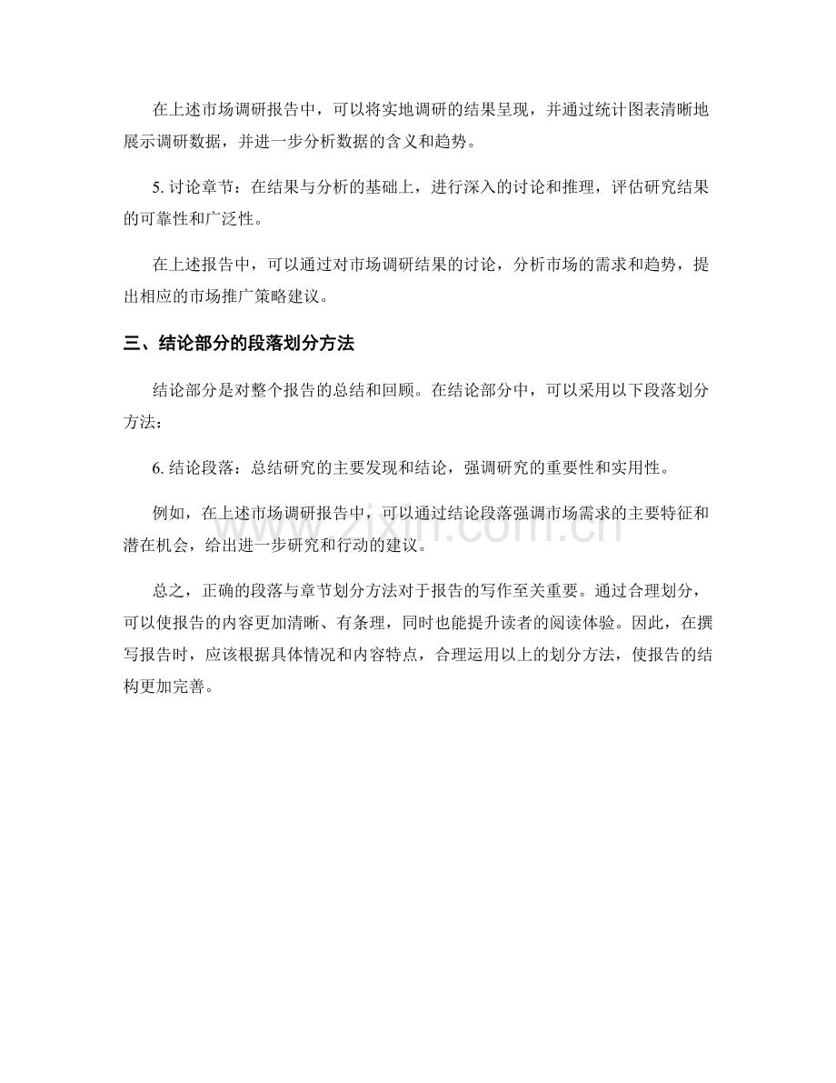 报告写作中的段落与章节划分方法.docx_第2页