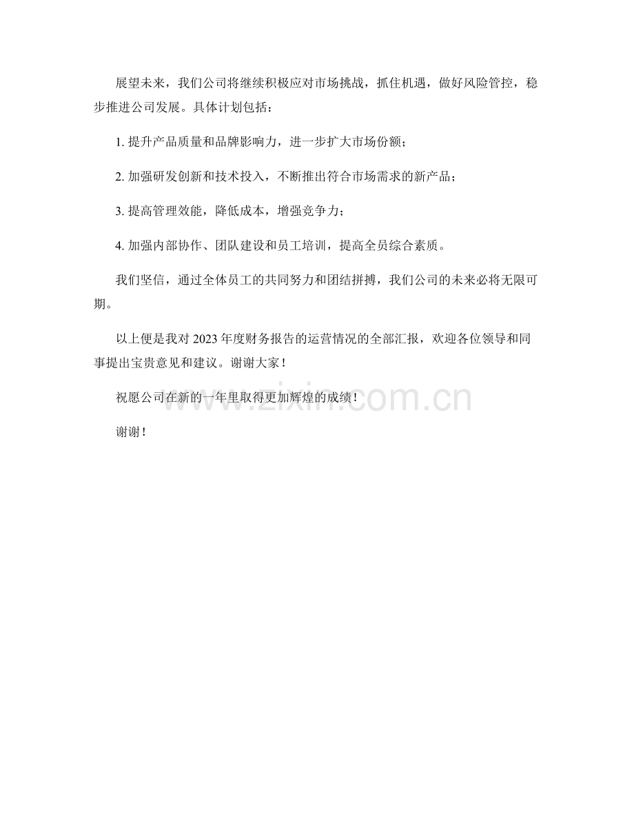 2023年度财务报告：利润增长与资产状况分析.docx_第2页