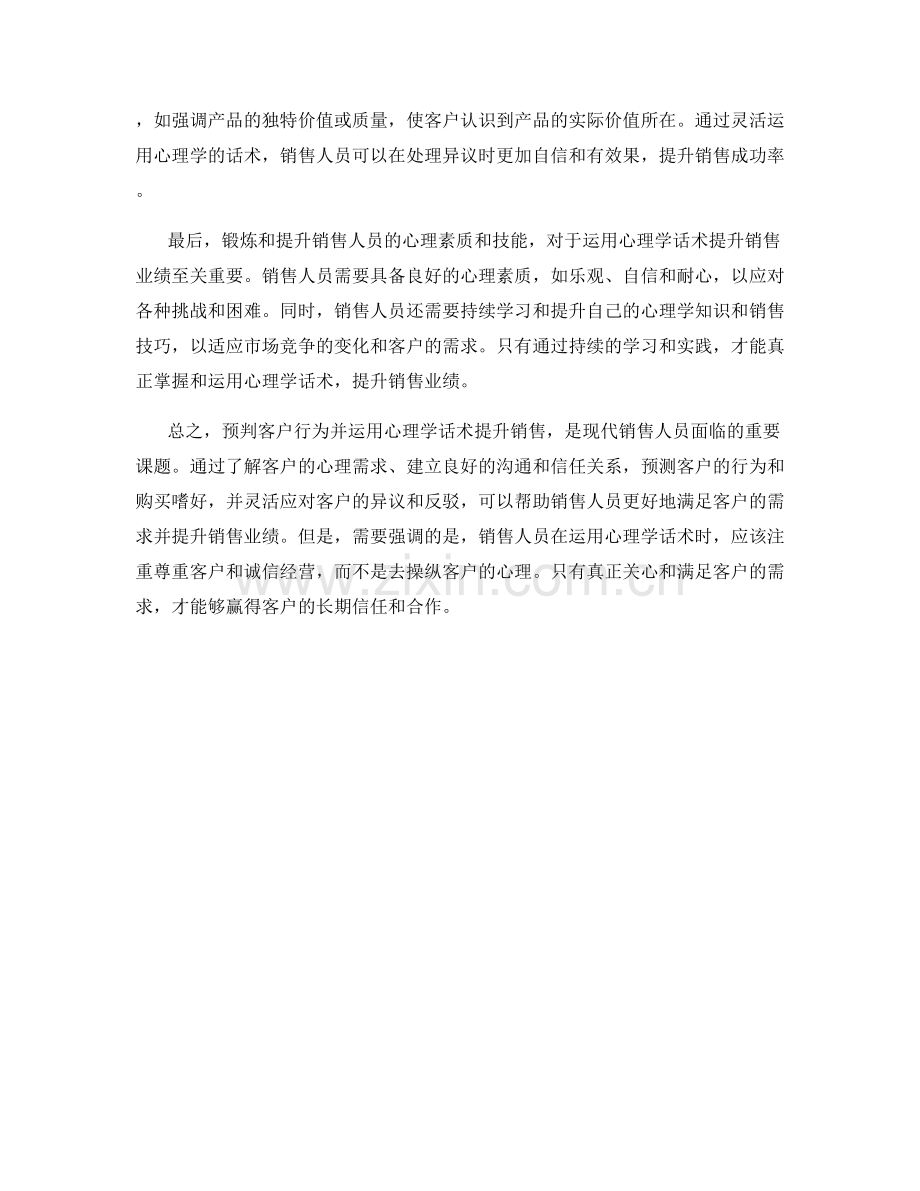 预判客户行为：运用心理学话术提升销售.docx_第2页