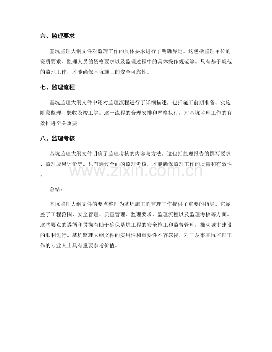 基坑监理大纲文件要点整理.docx_第2页