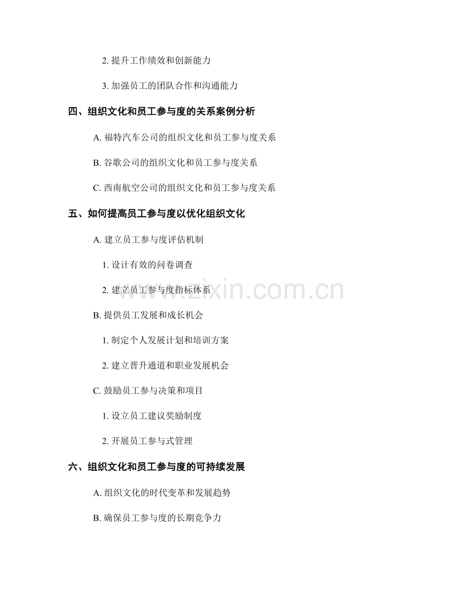 报告中的组织文化和员工参与度.docx_第2页